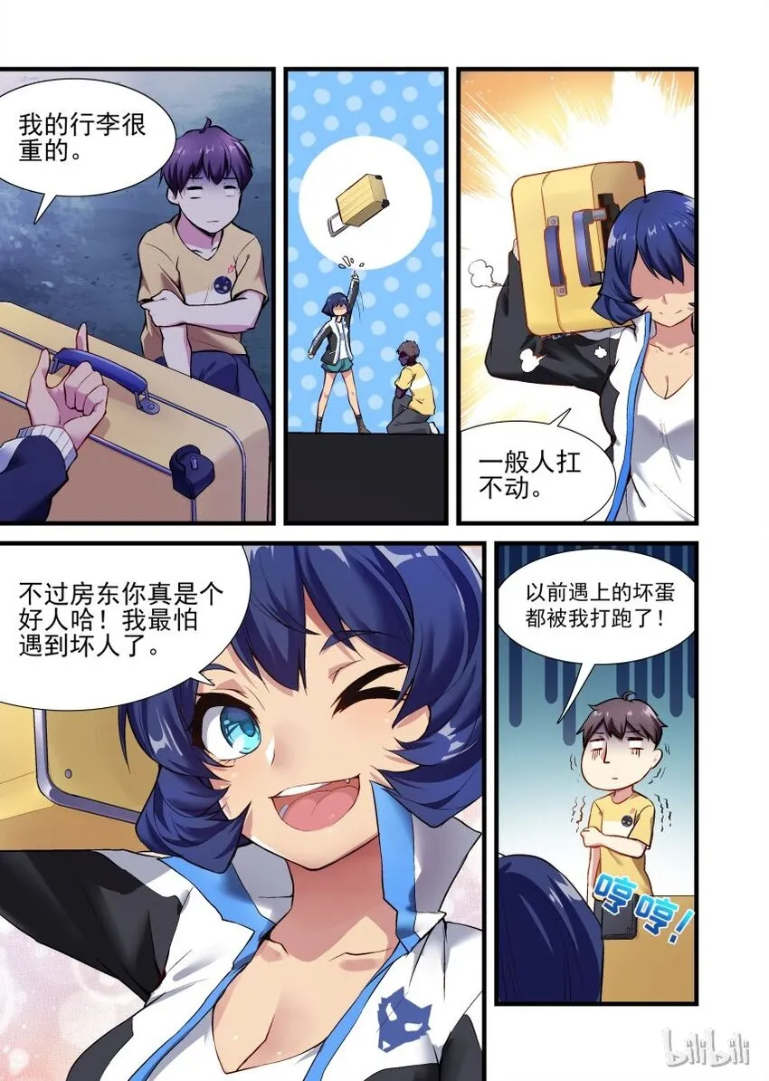 001 异界之梦篇奇怪的房客 第15页