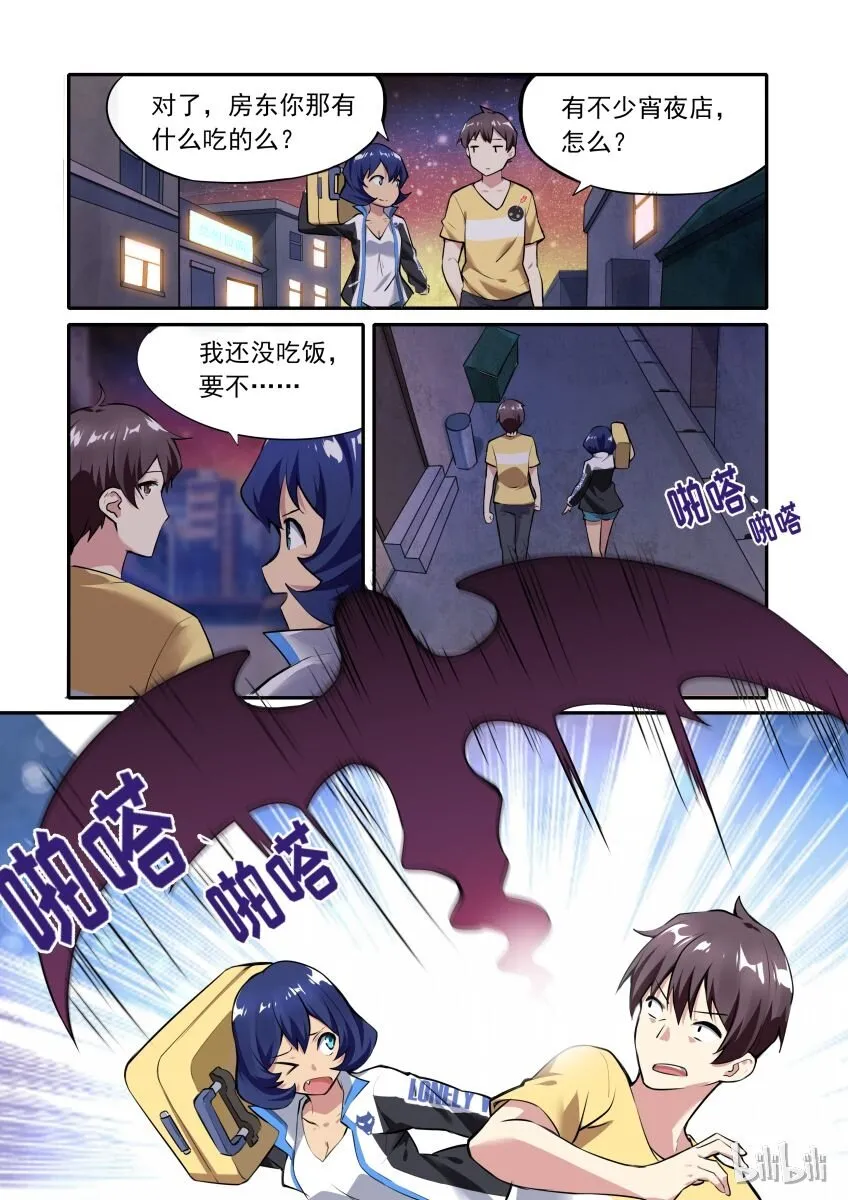 001 异界之梦篇奇怪的房客 第16页