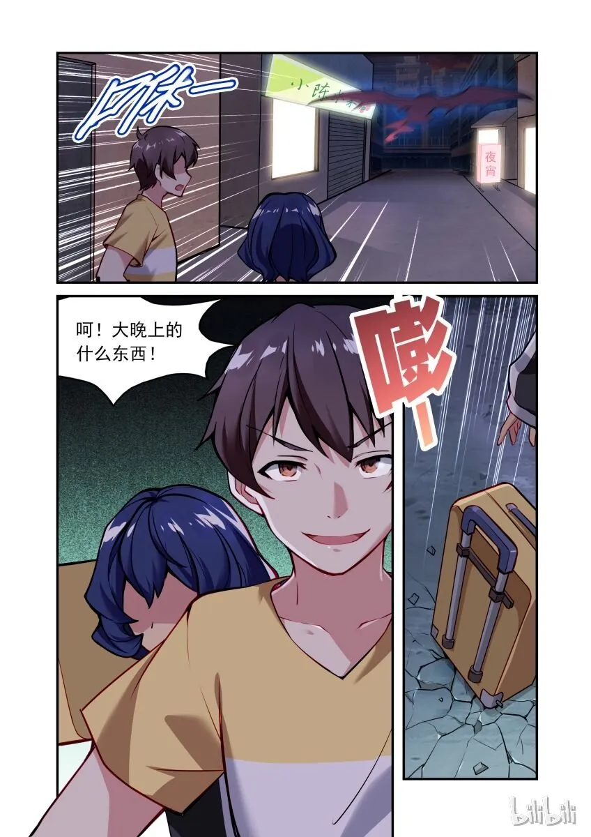 001 异界之梦篇奇怪的房客 第17页
