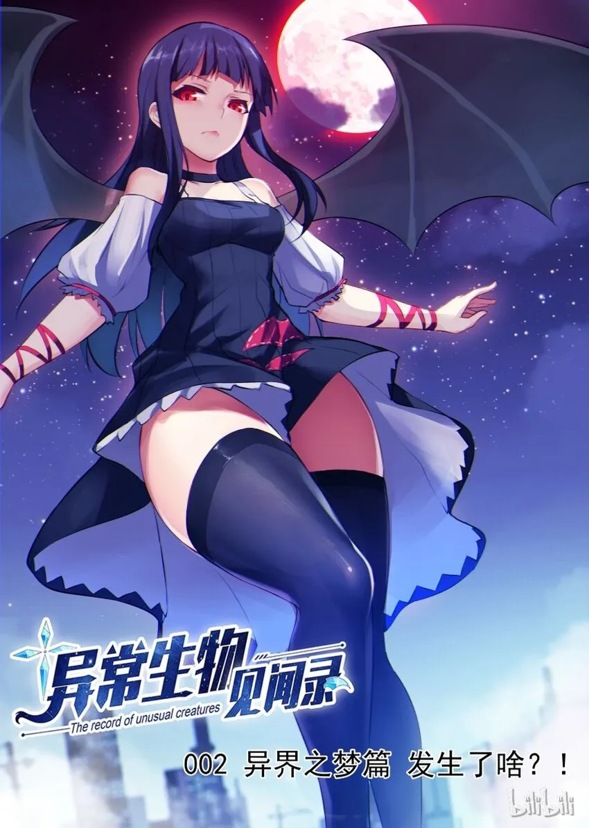 002 异界之梦篇发生了啥？！ 第4页