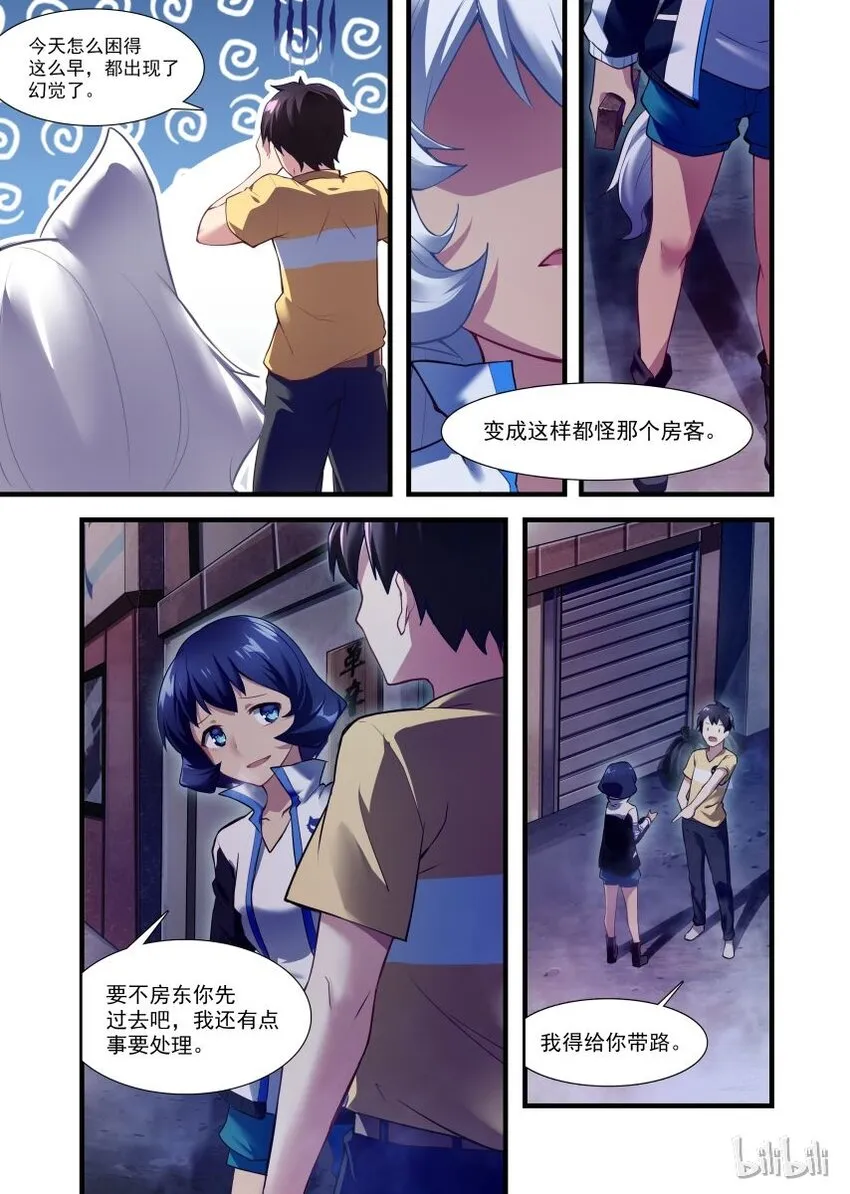 002 异界之梦篇发生了啥？！ 第5页