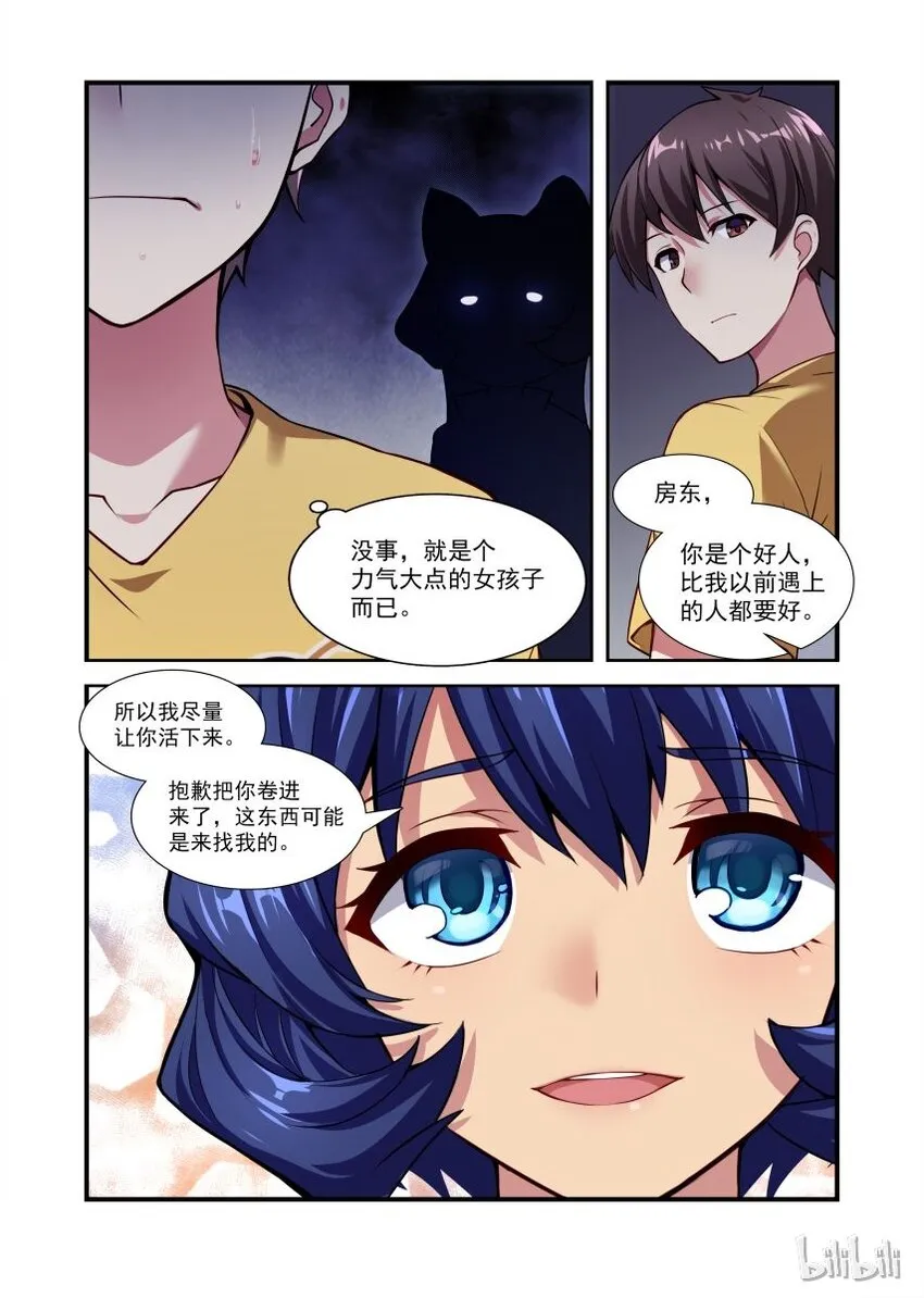 002 异界之梦篇发生了啥？！ 第7页