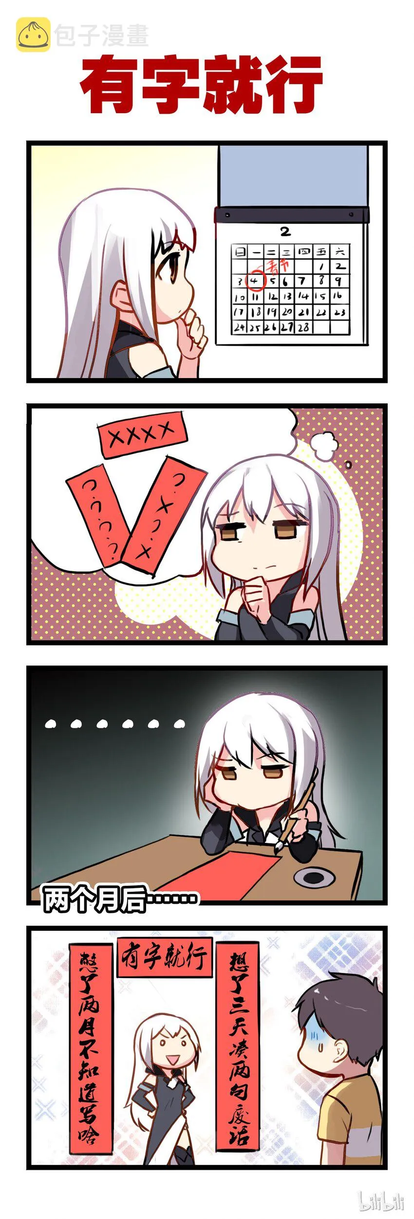 贺年 贺年四格 第2页