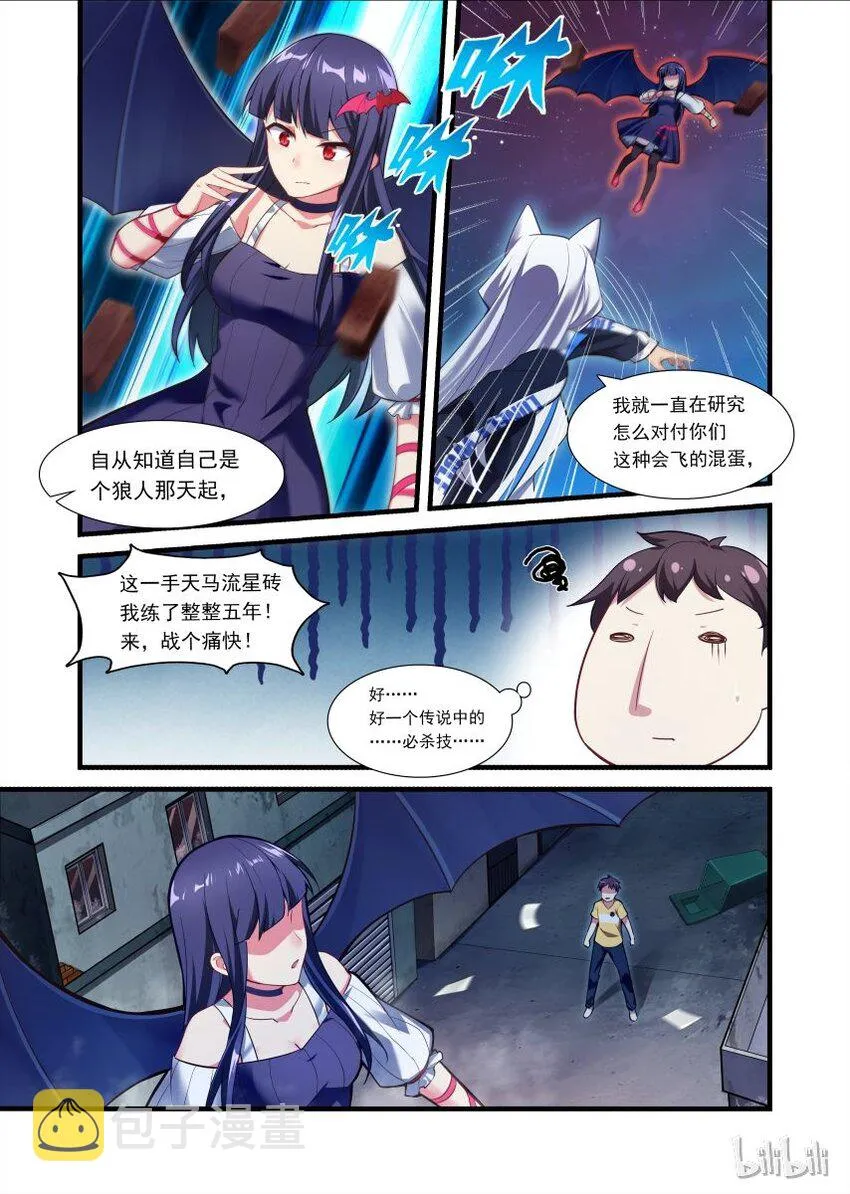 003 异界之梦篇二货狼人 第7页