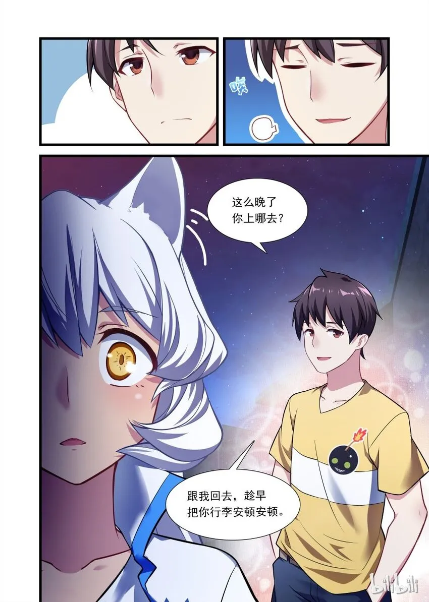 003 异界之梦篇二货狼人 第12页