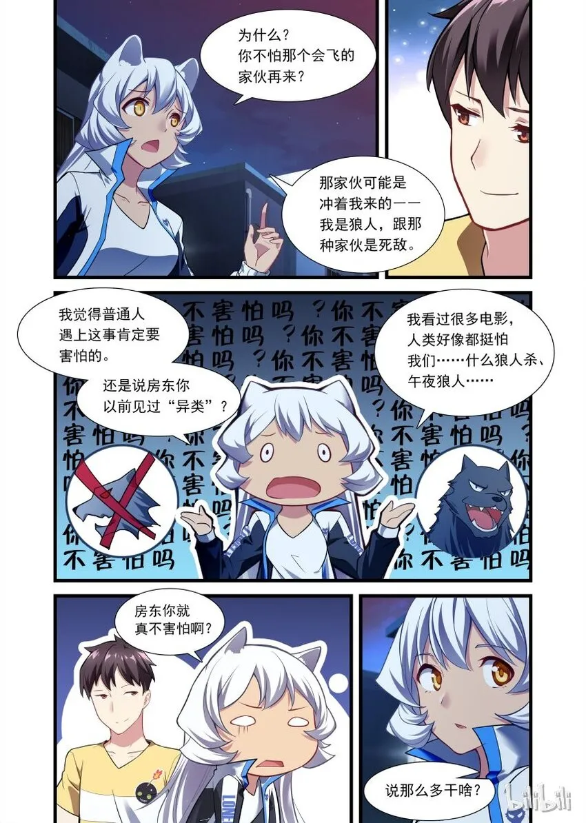 003 异界之梦篇二货狼人 第13页