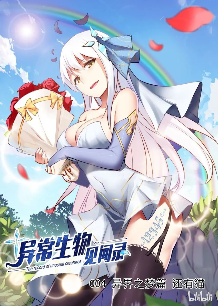 004 异界之梦篇还有猫 第1页
