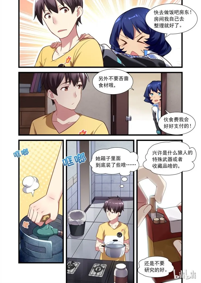 004 异界之梦篇还有猫 第4页