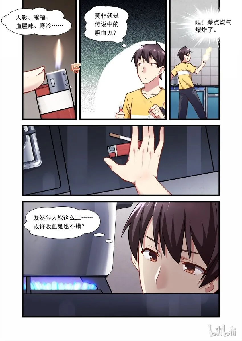 004 异界之梦篇还有猫 第5页