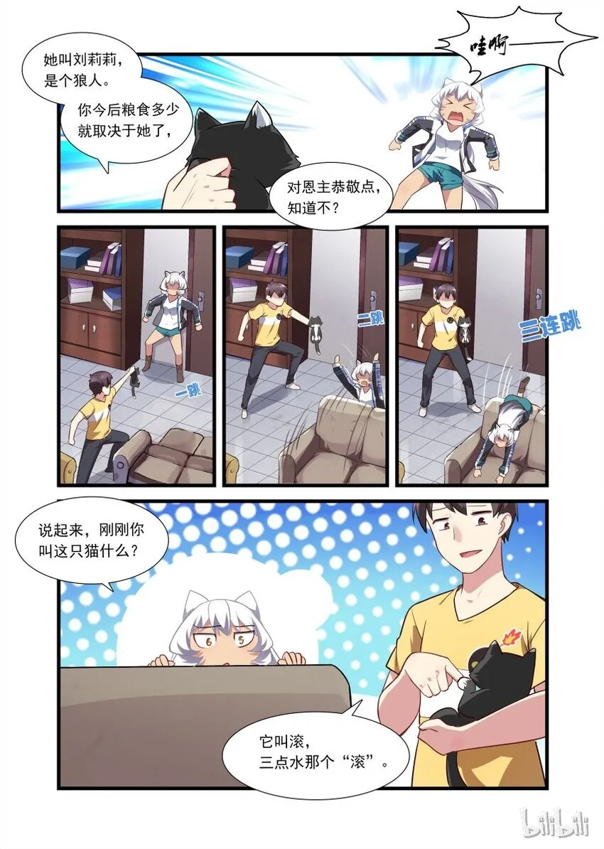 004 异界之梦篇还有猫 第12页
