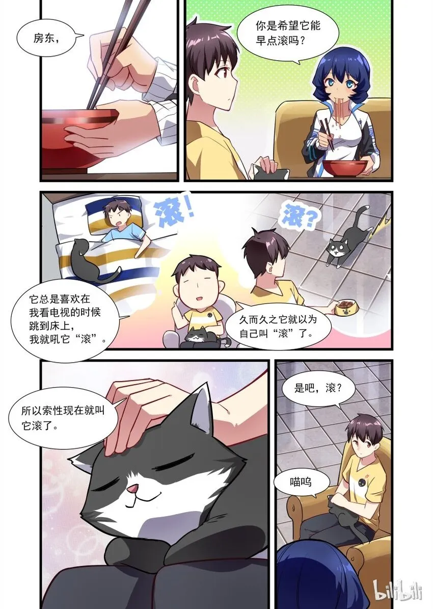 004 异界之梦篇还有猫 第13页