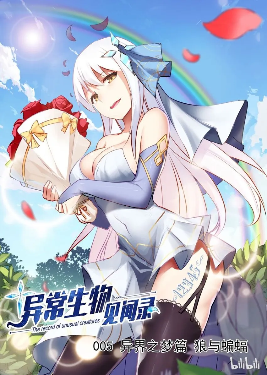 005 异界之梦篇狼与蝙蝠 第1页