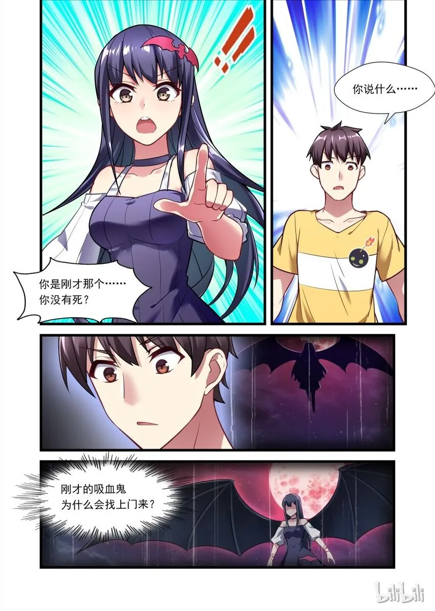 005 异界之梦篇狼与蝙蝠 第4页