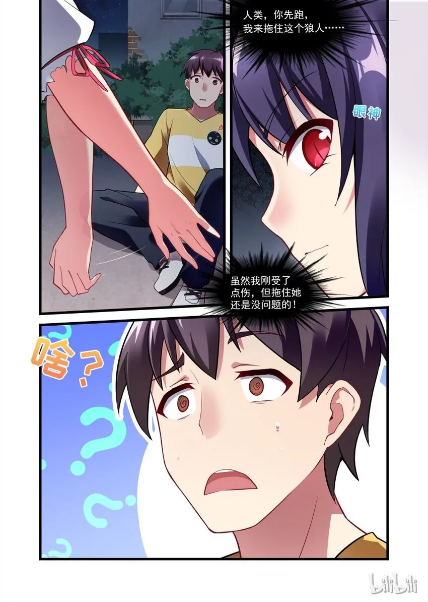 005 异界之梦篇狼与蝙蝠 第9页
