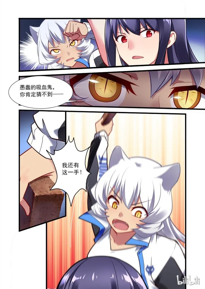 005 异界之梦篇狼与蝙蝠 第10页