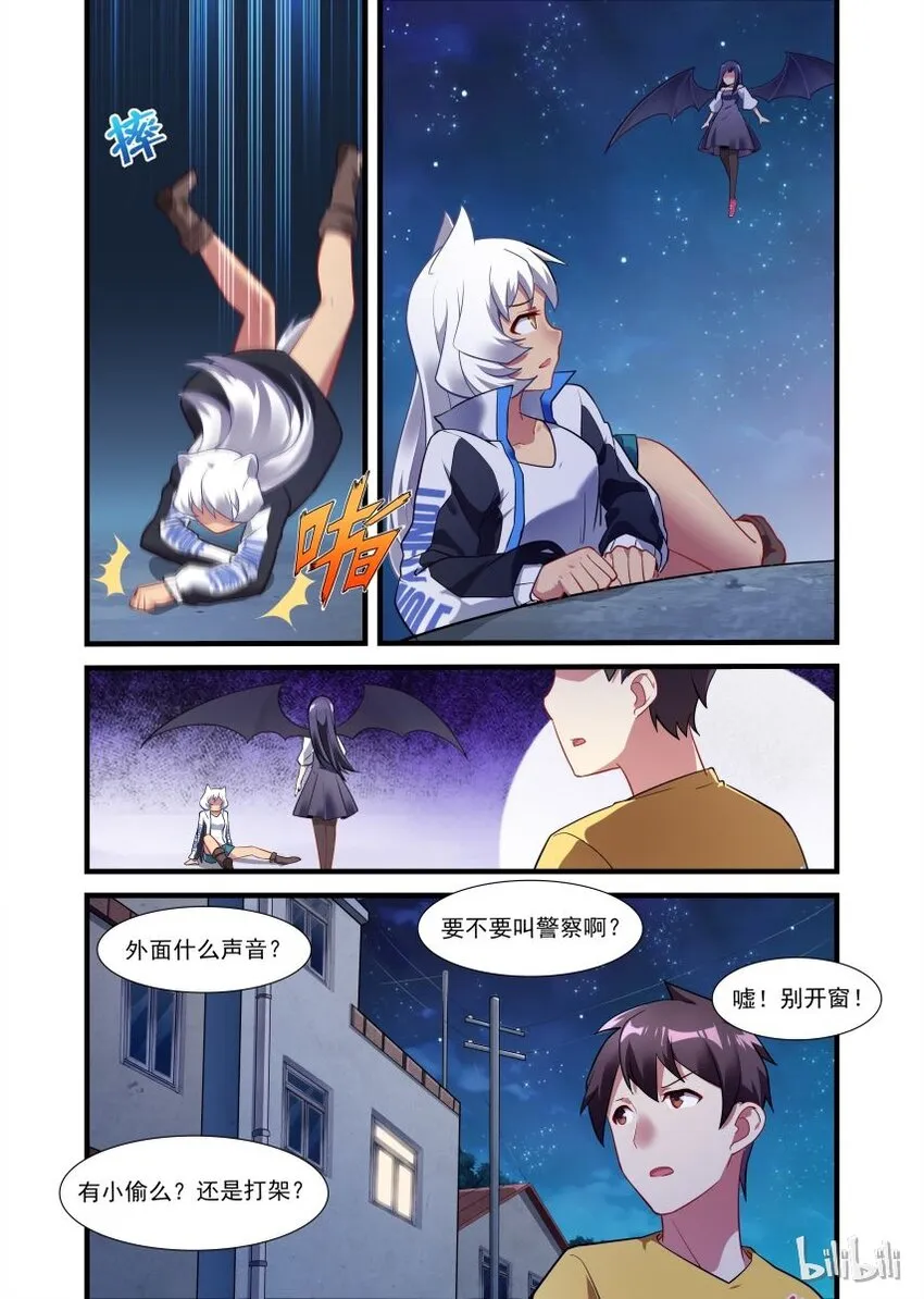 005 异界之梦篇狼与蝙蝠 第18页