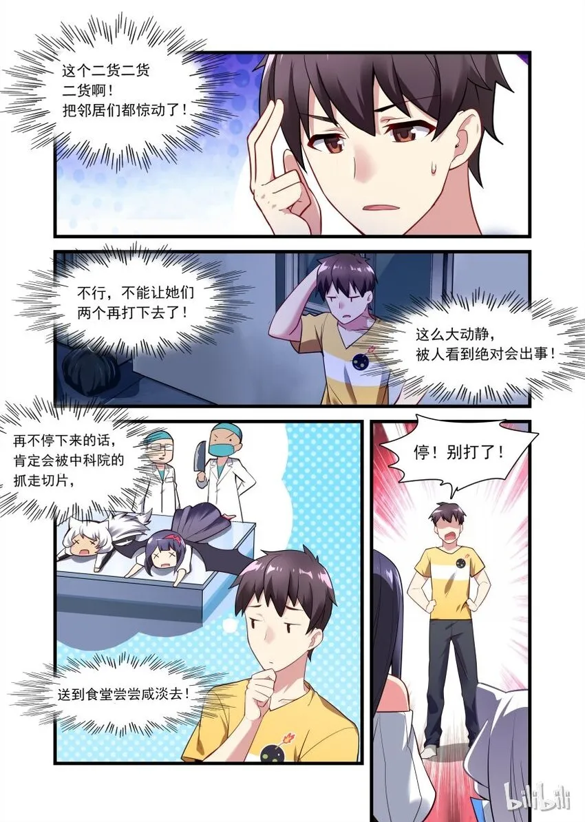 005 异界之梦篇狼与蝙蝠 第19页