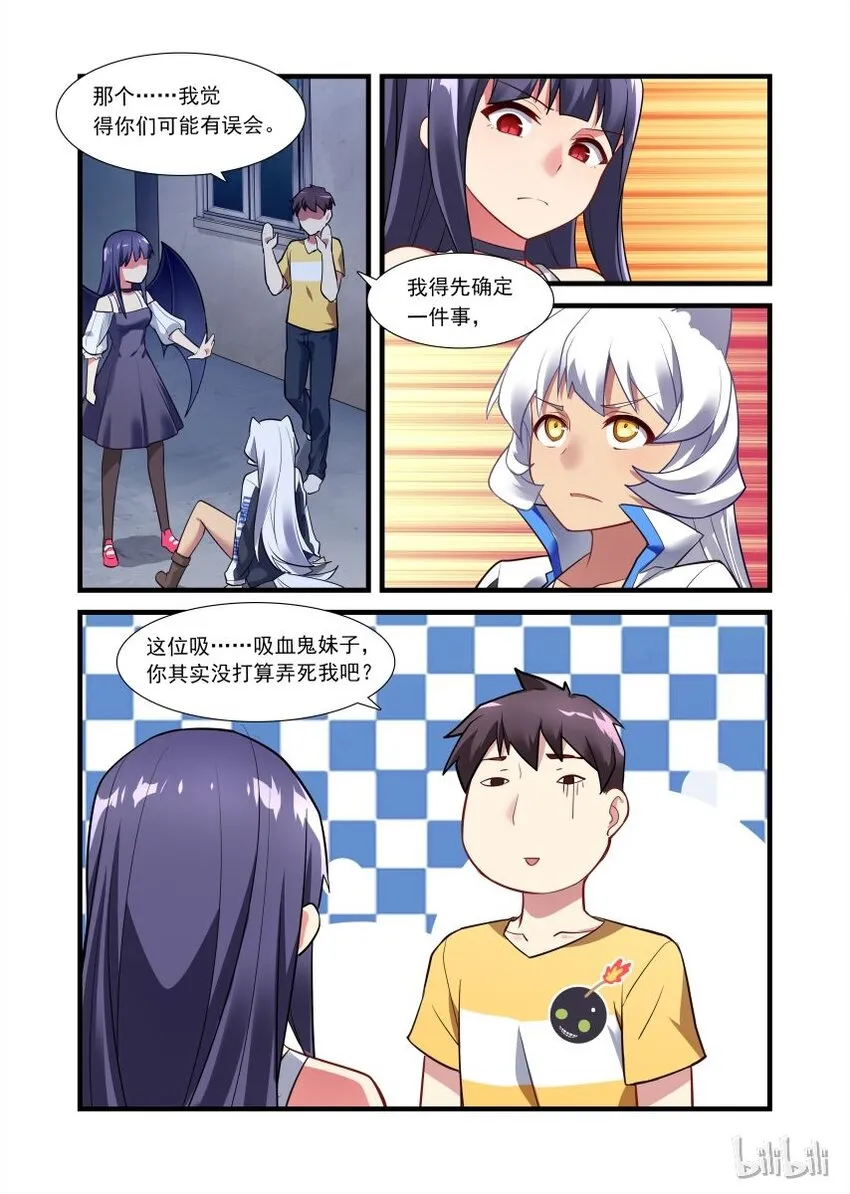 005 异界之梦篇狼与蝙蝠 第21页