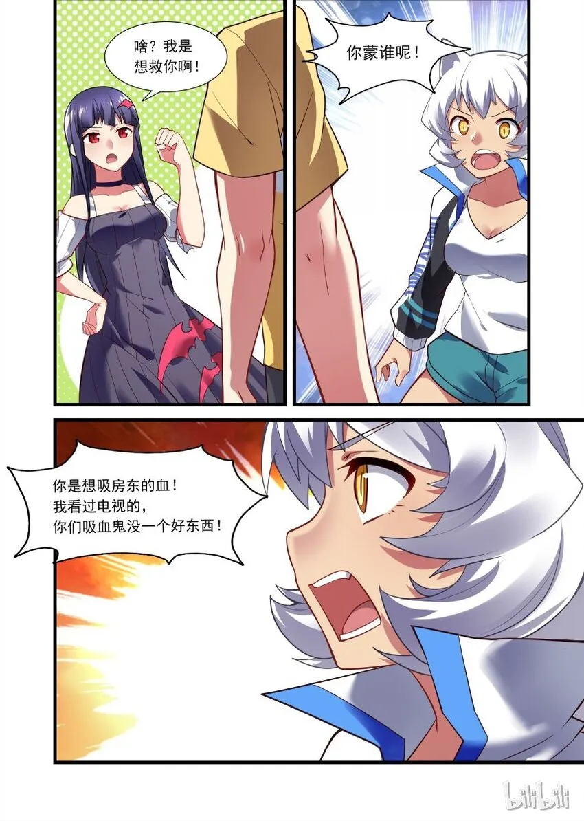 005 异界之梦篇狼与蝙蝠 第22页