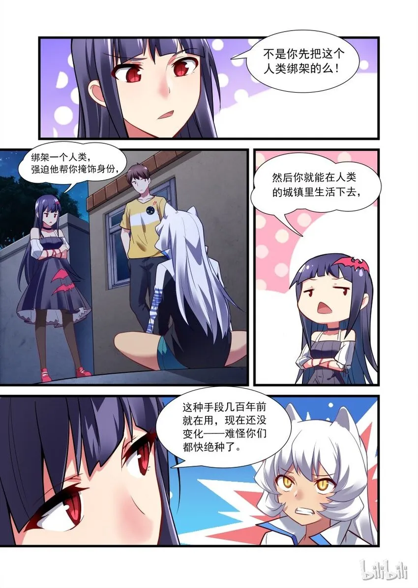 005 异界之梦篇狼与蝙蝠 第23页