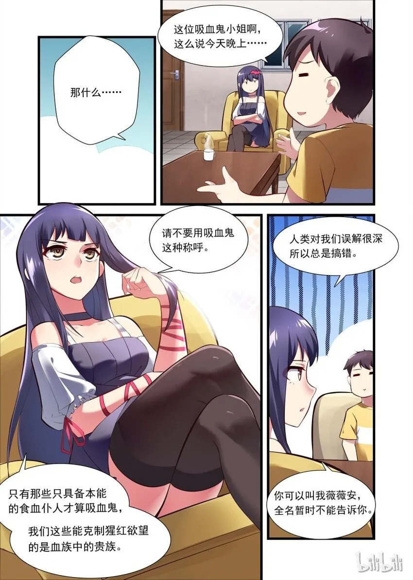 006 异界之梦篇异类中的不正常生物 第5页