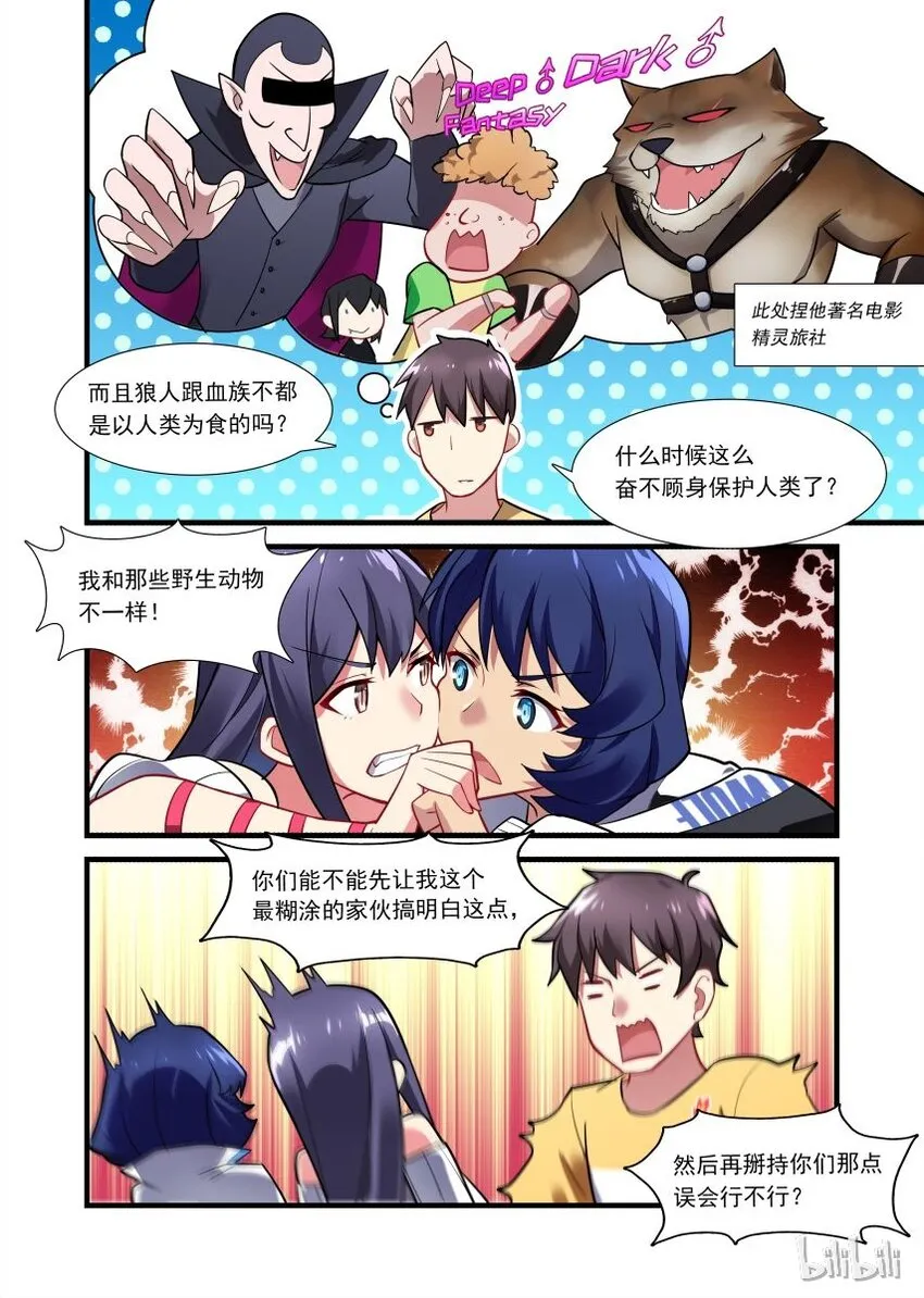 006 异界之梦篇异类中的不正常生物 第12页