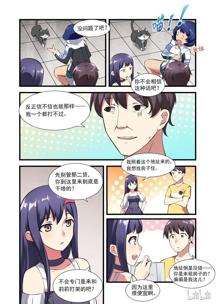 006 异界之梦篇异类中的不正常生物 第15页
