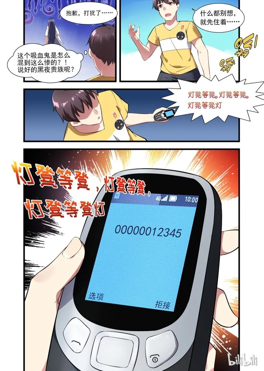 006 异界之梦篇异类中的不正常生物 第18页