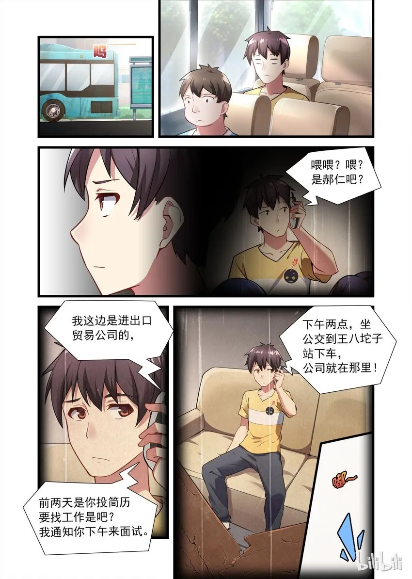 007 异界之梦篇神秘来电 第3页