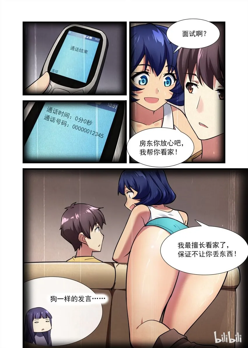 007 异界之梦篇神秘来电 第4页