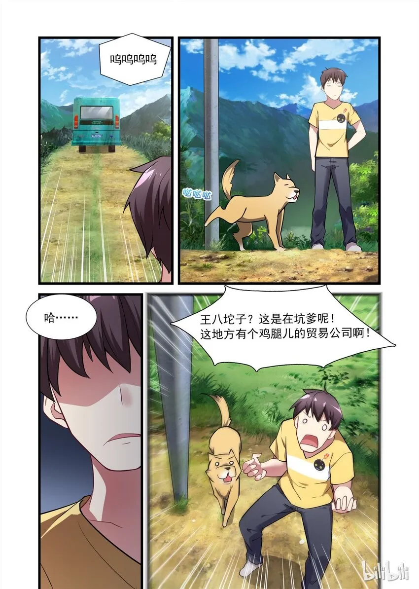 007 异界之梦篇神秘来电 第5页