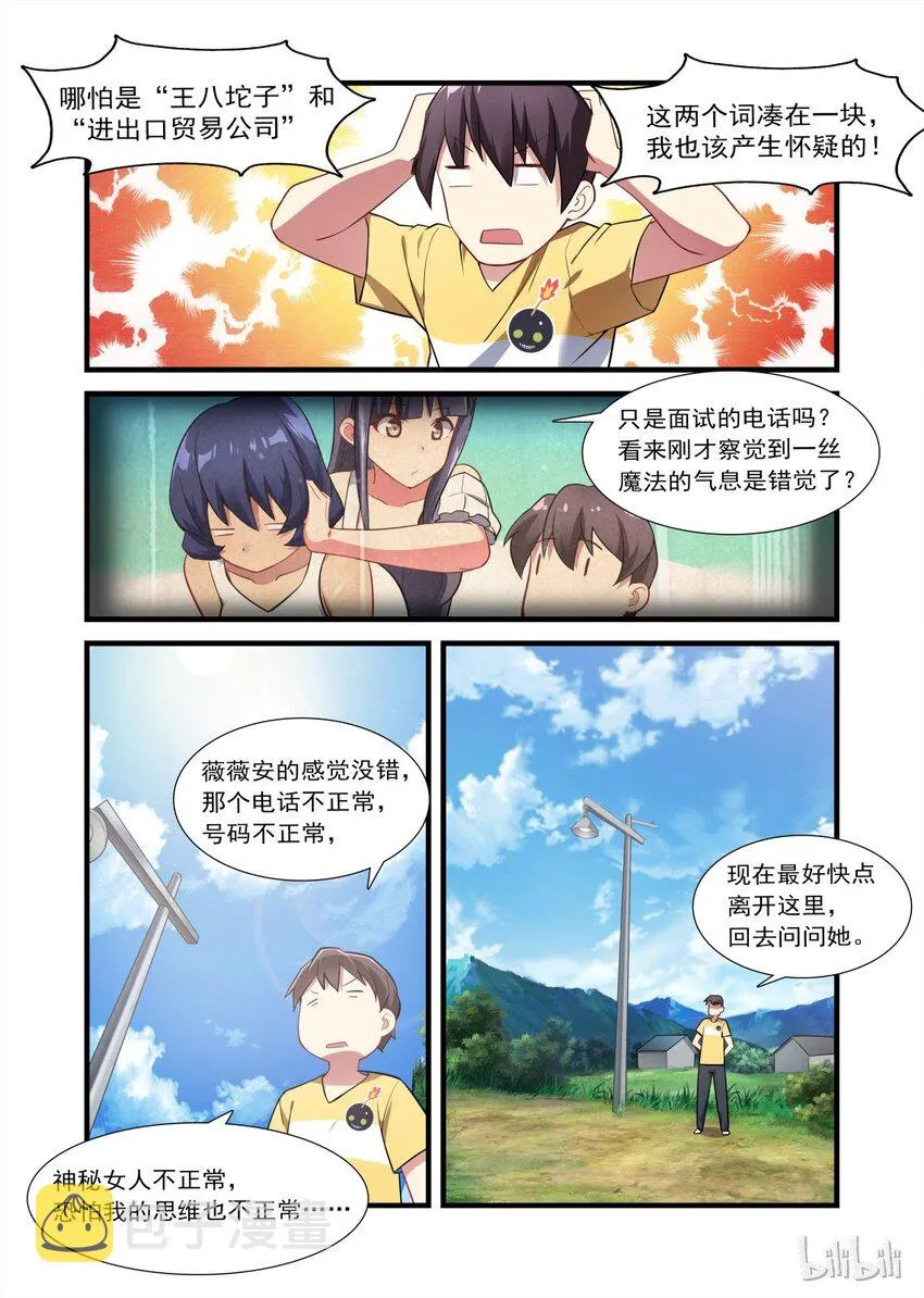 007 异界之梦篇神秘来电 第6页