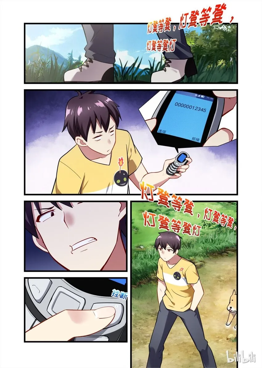 007 异界之梦篇神秘来电 第7页