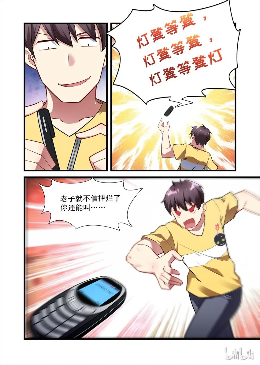 007 异界之梦篇神秘来电 第8页