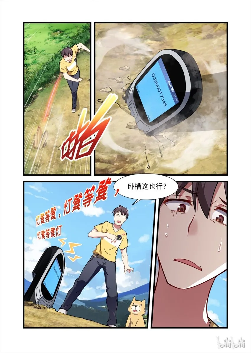 007 异界之梦篇神秘来电 第9页