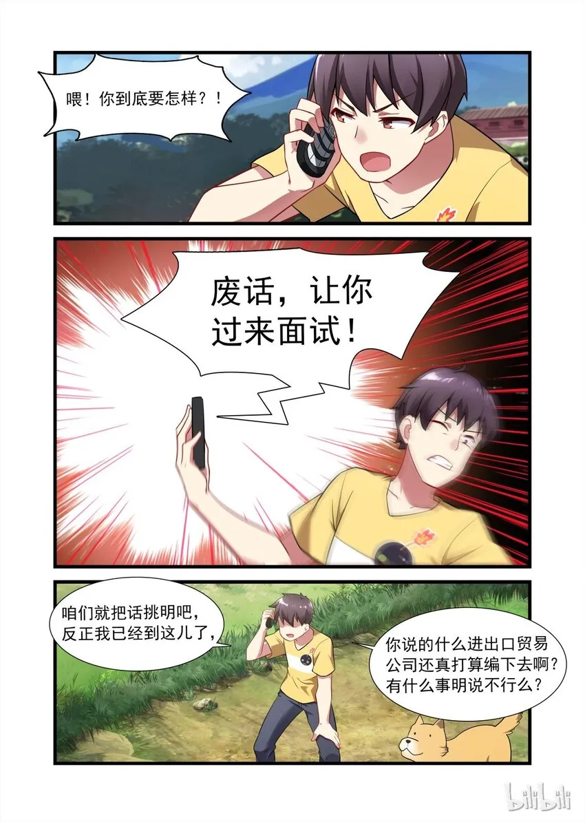 007 异界之梦篇神秘来电 第10页