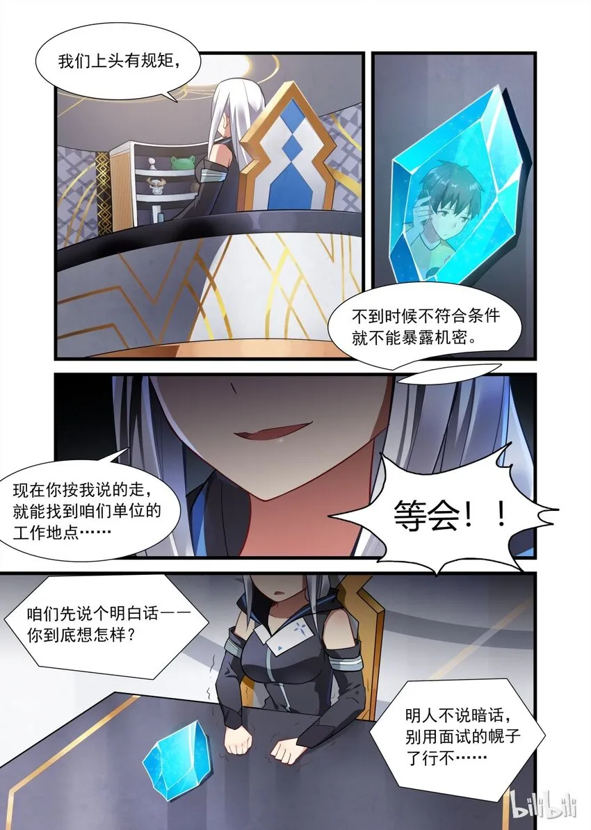 007 异界之梦篇神秘来电 第11页