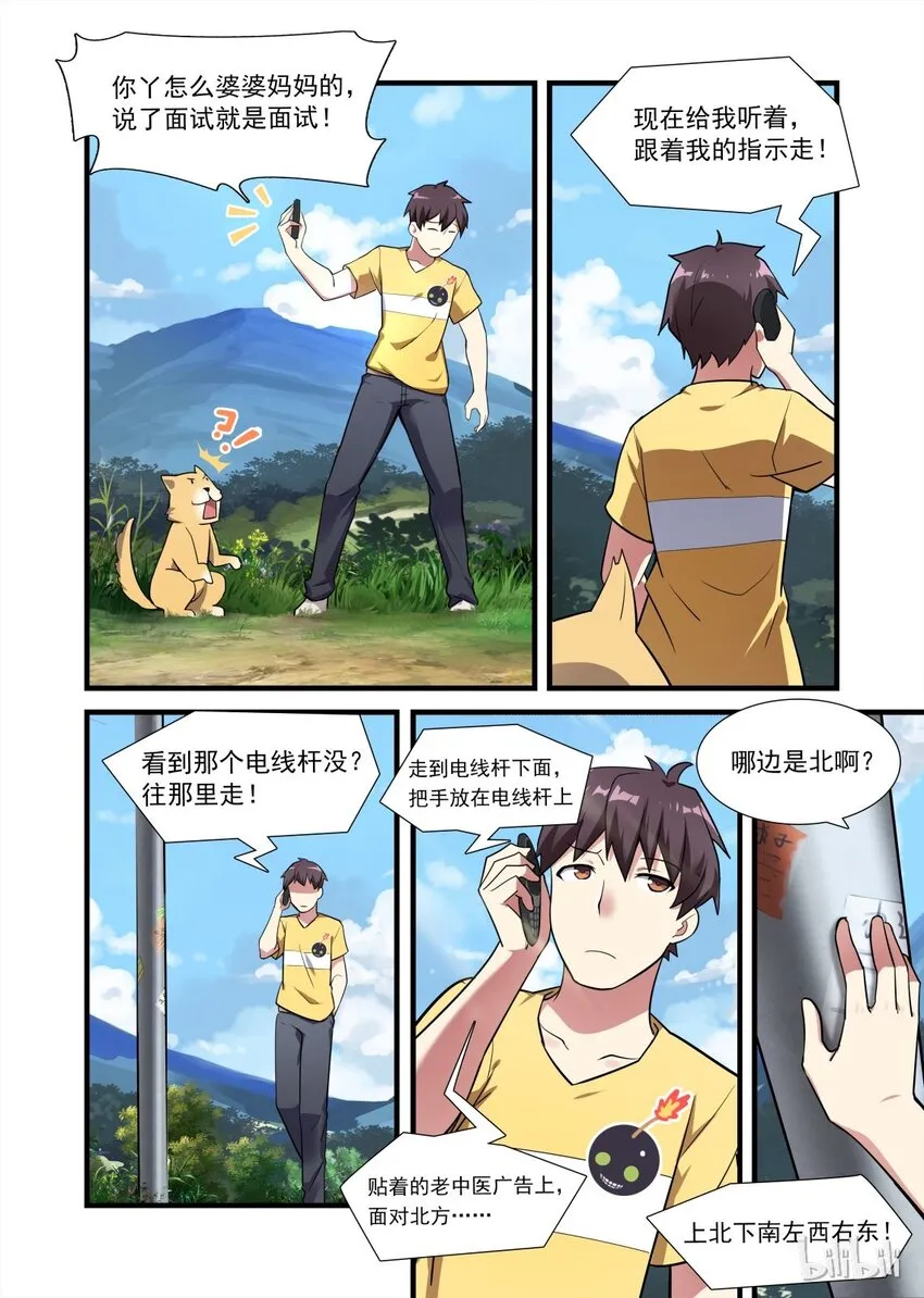 007 异界之梦篇神秘来电 第12页