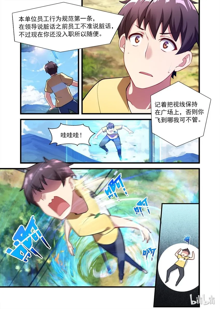 008 异界之梦篇给神打工 第3页