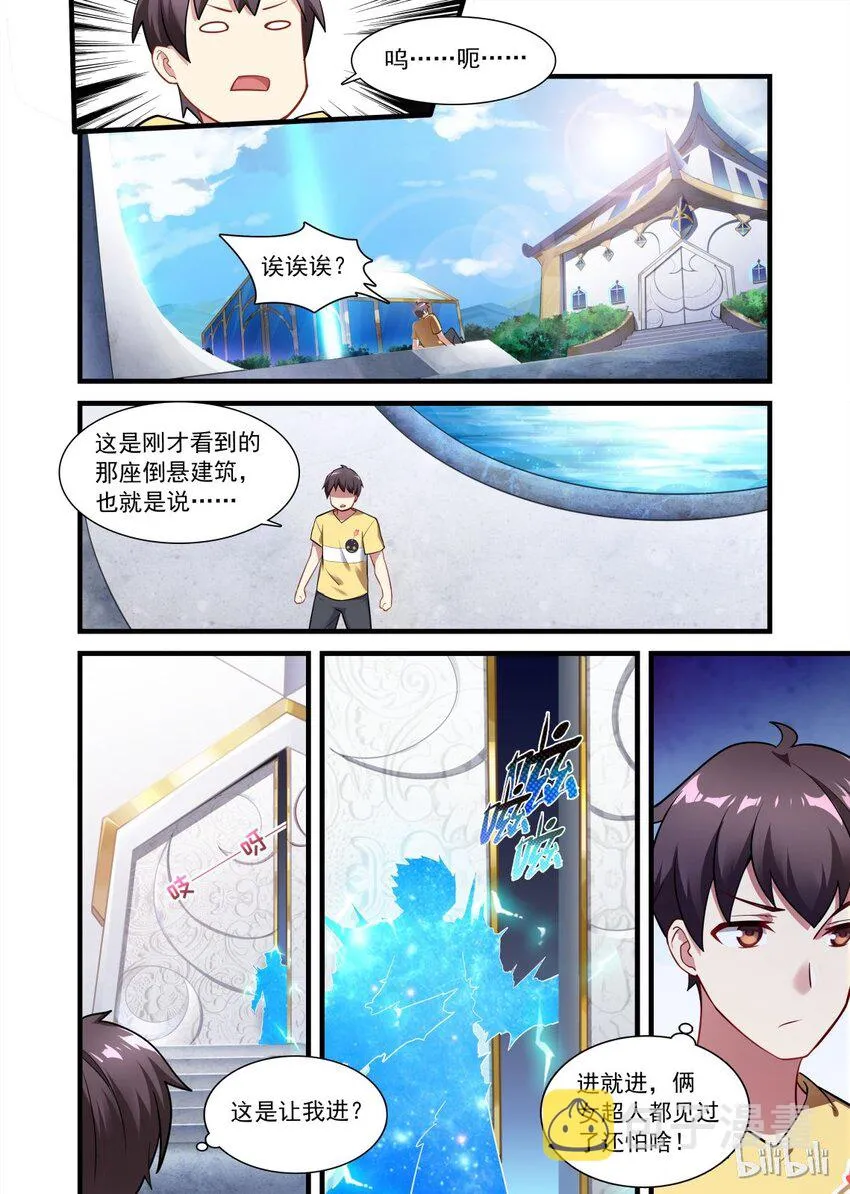008 异界之梦篇给神打工 第4页
