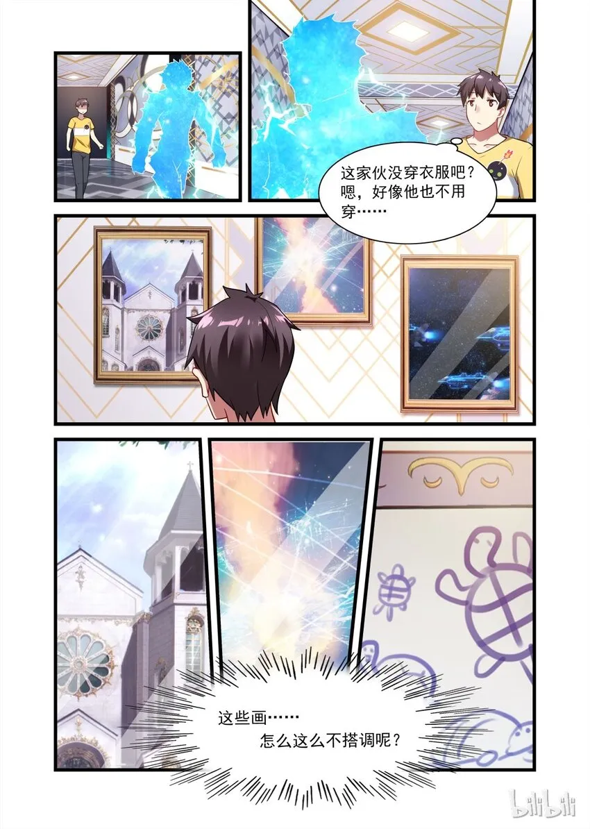 008 异界之梦篇给神打工 第5页