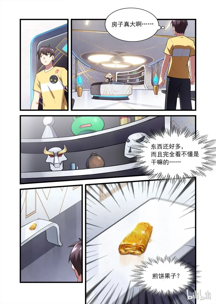 008 异界之梦篇给神打工 第7页