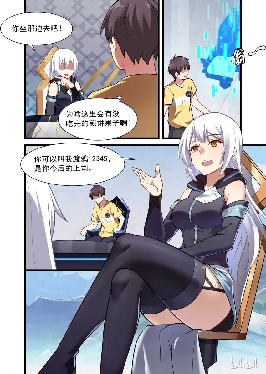 008 异界之梦篇给神打工 第8页