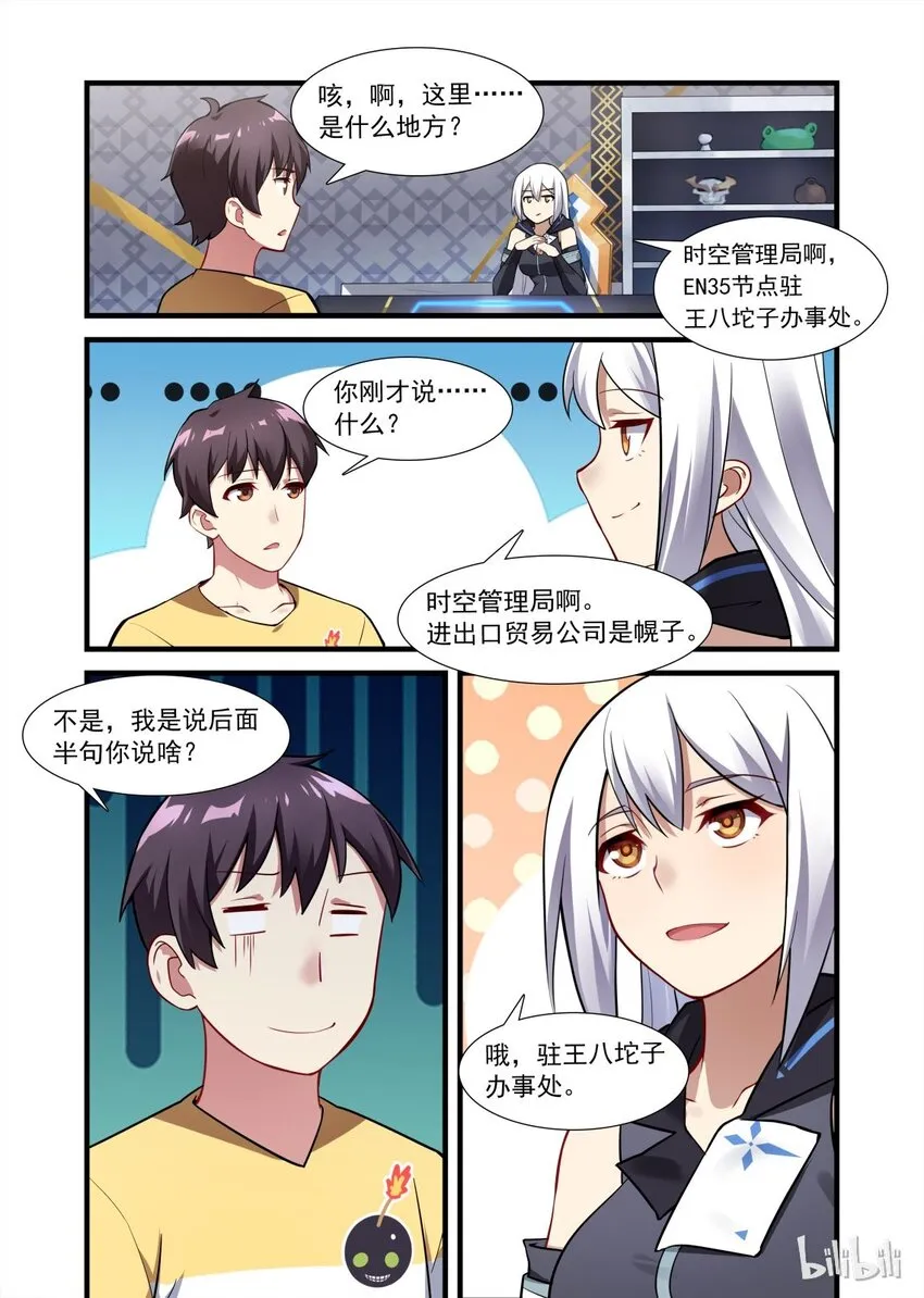 008 异界之梦篇给神打工 第9页