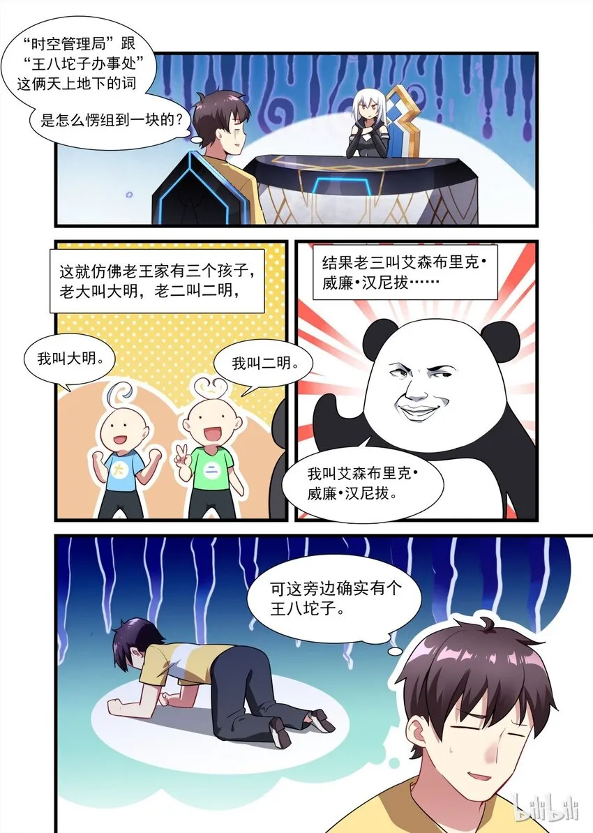 008 异界之梦篇给神打工 第10页