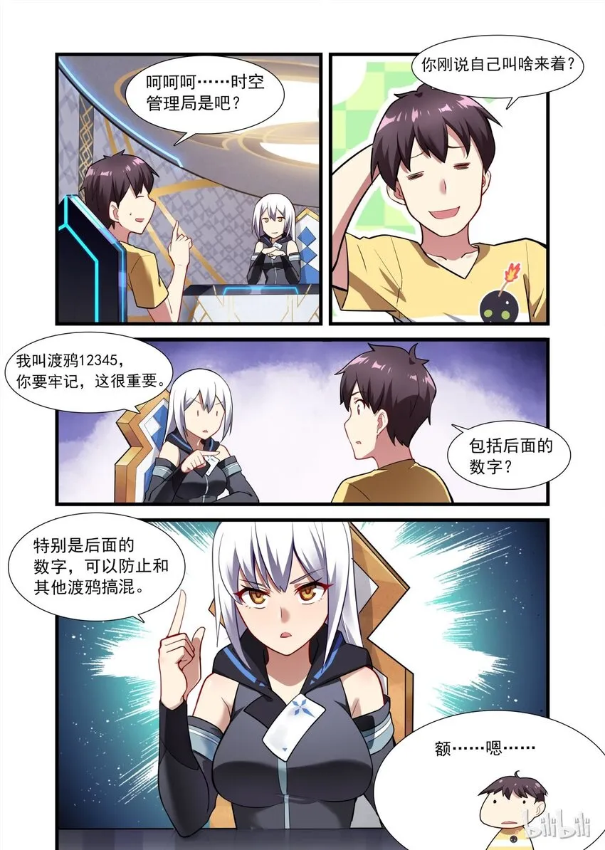 008 异界之梦篇给神打工 第11页