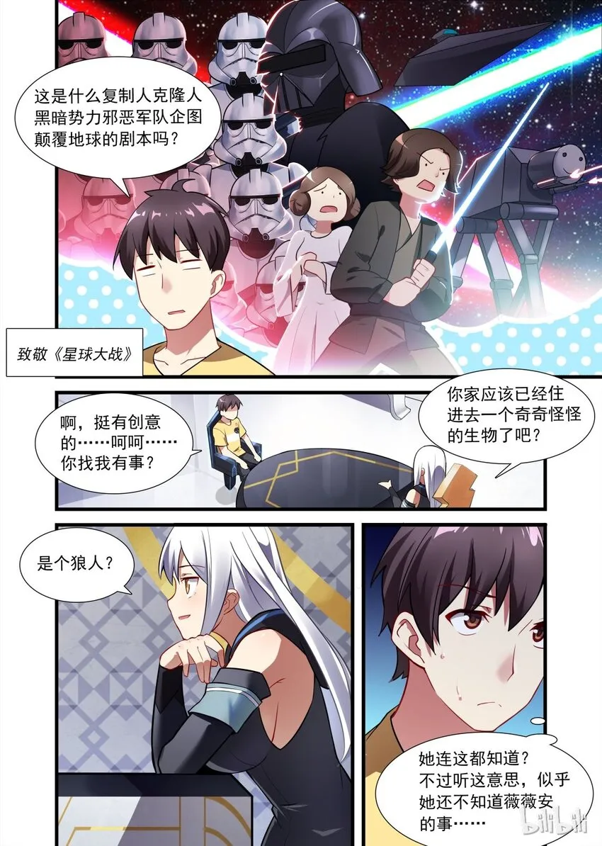 008 异界之梦篇给神打工 第12页