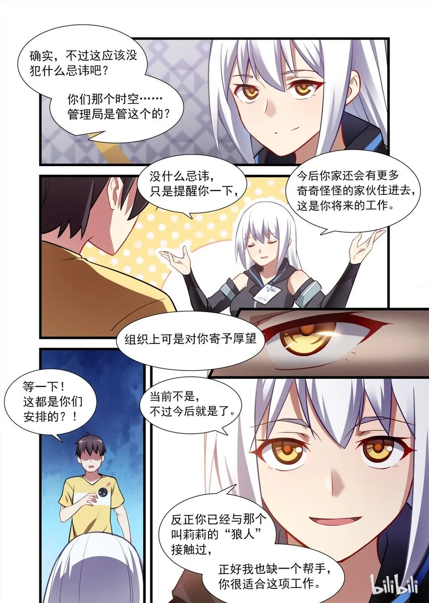 008 异界之梦篇给神打工 第13页