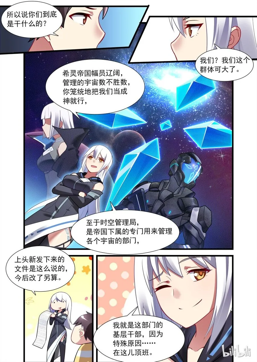 008 异界之梦篇给神打工 第14页