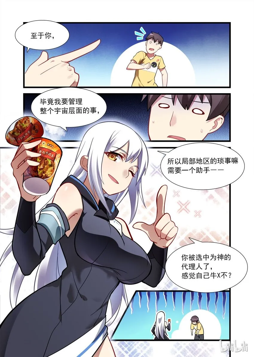 008 异界之梦篇给神打工 第15页